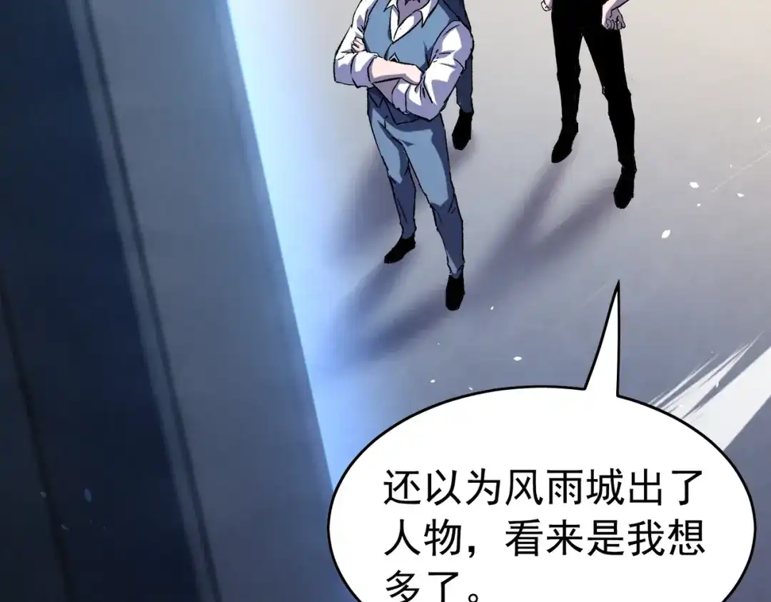 我靠无敌被动打出成吨伤害！ 第165话 风雨城的笑话？ 第65页