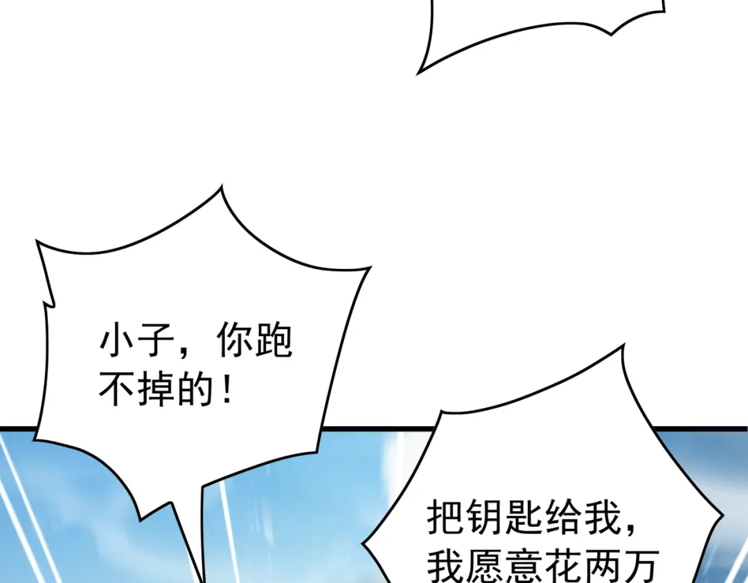我靠无敌被动打出成吨伤害！ 第165话 风雨城的笑话？ 第7页