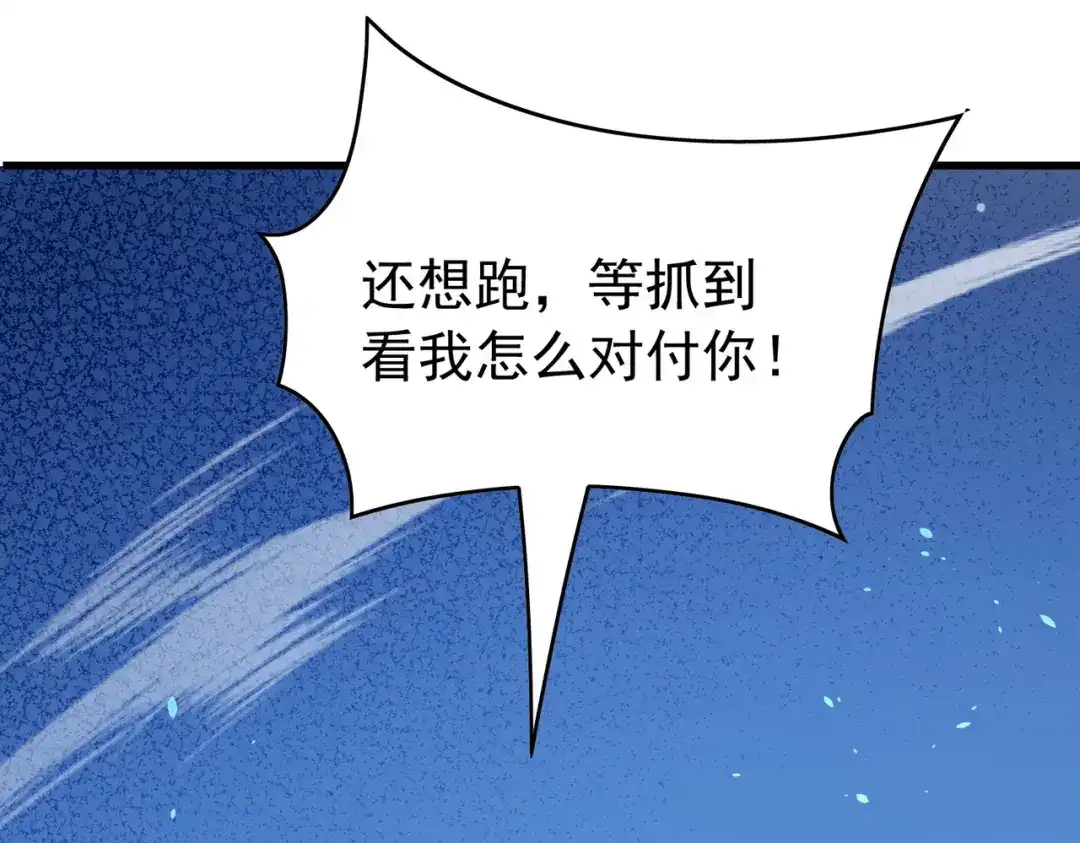 我靠无敌被动打出成吨伤害！ 第165话 风雨城的笑话？ 第20页