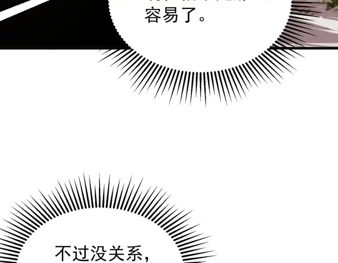 我靠无敌被动打出成吨伤害！ 第165话 风雨城的笑话？ 第14页
