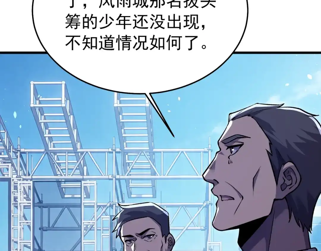 我靠无敌被动打出成吨伤害！ 第165话 风雨城的笑话？ 第128页