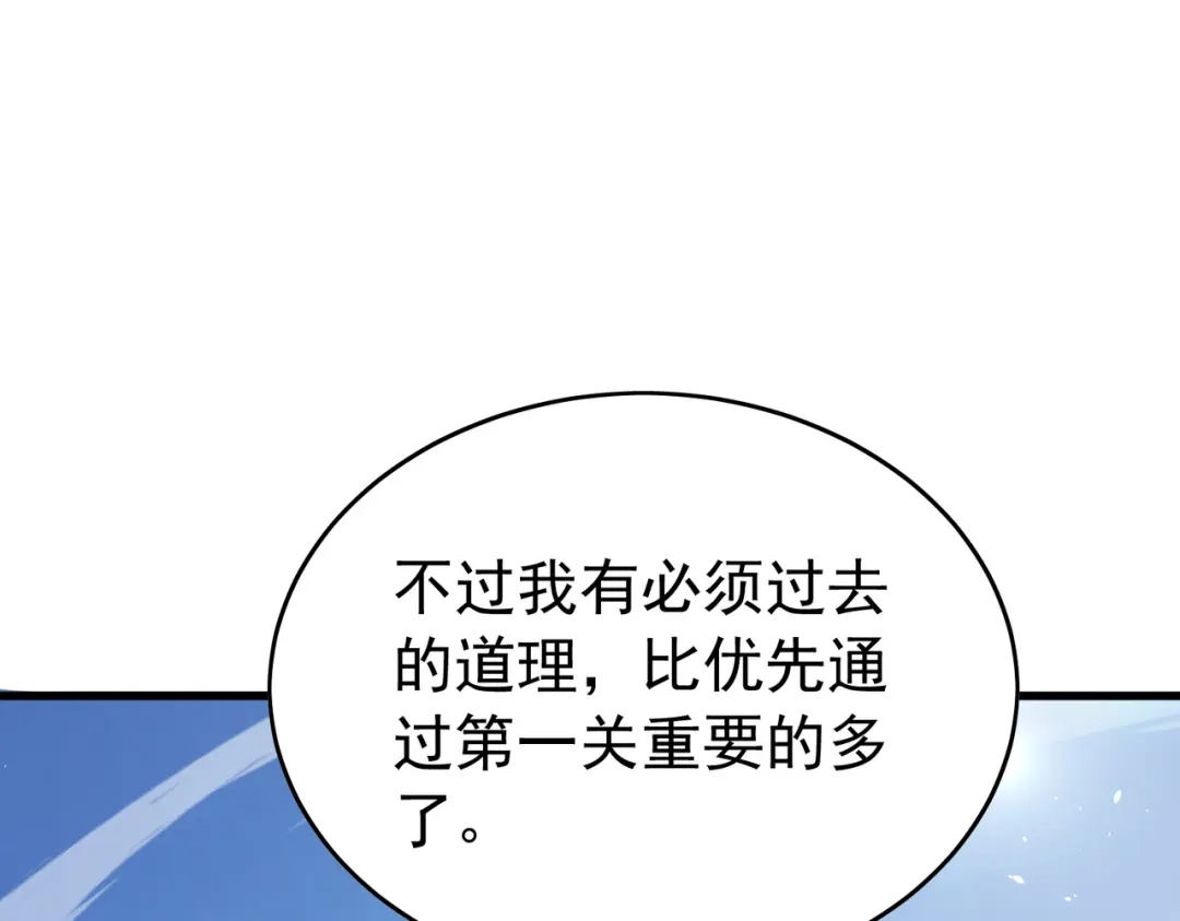 我靠无敌被动打出成吨伤害！ 第165话 风雨城的笑话？ 第91页