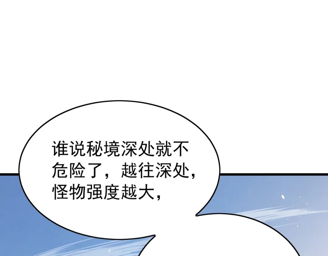 我靠无敌被动打出成吨伤害！ 第165话 风雨城的笑话？ 第88页