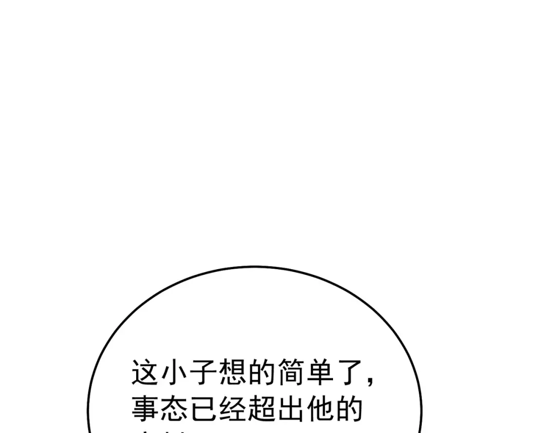 我靠无敌被动打出成吨伤害！ 第165话 风雨城的笑话？ 第162页