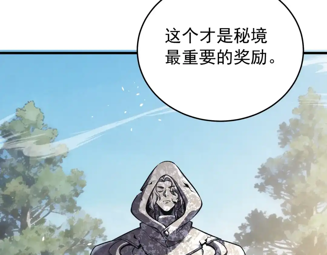 我靠无敌被动打出成吨伤害！ 第165话 风雨城的笑话？ 第145页