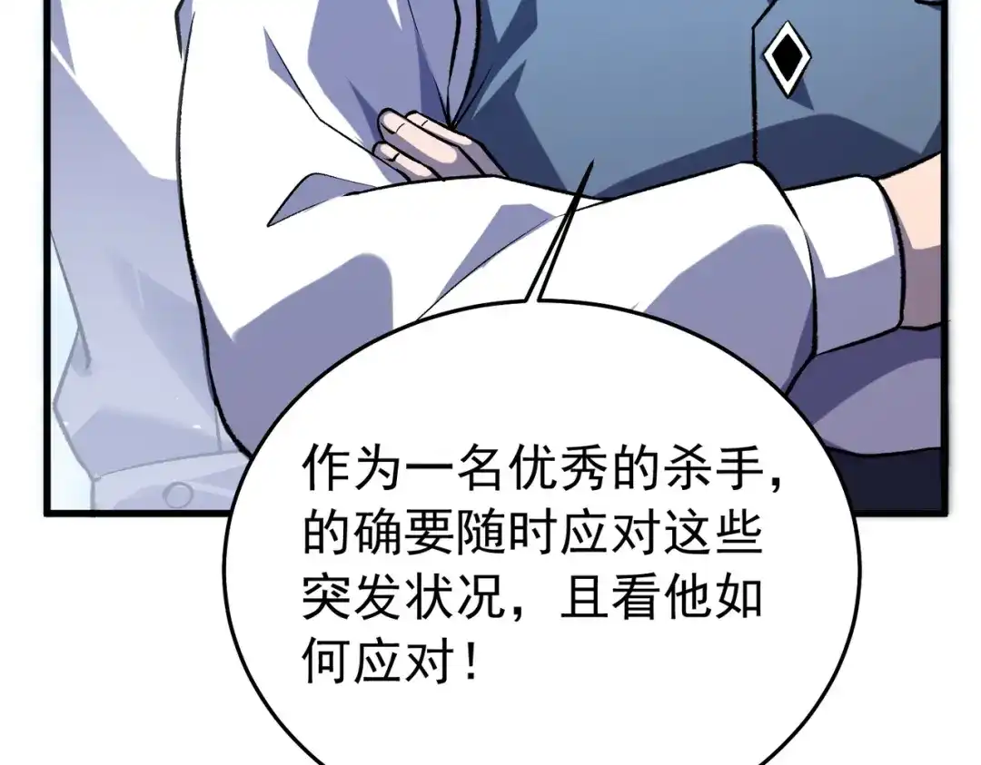我靠无敌被动打出成吨伤害！ 第165话 风雨城的笑话？ 第173页