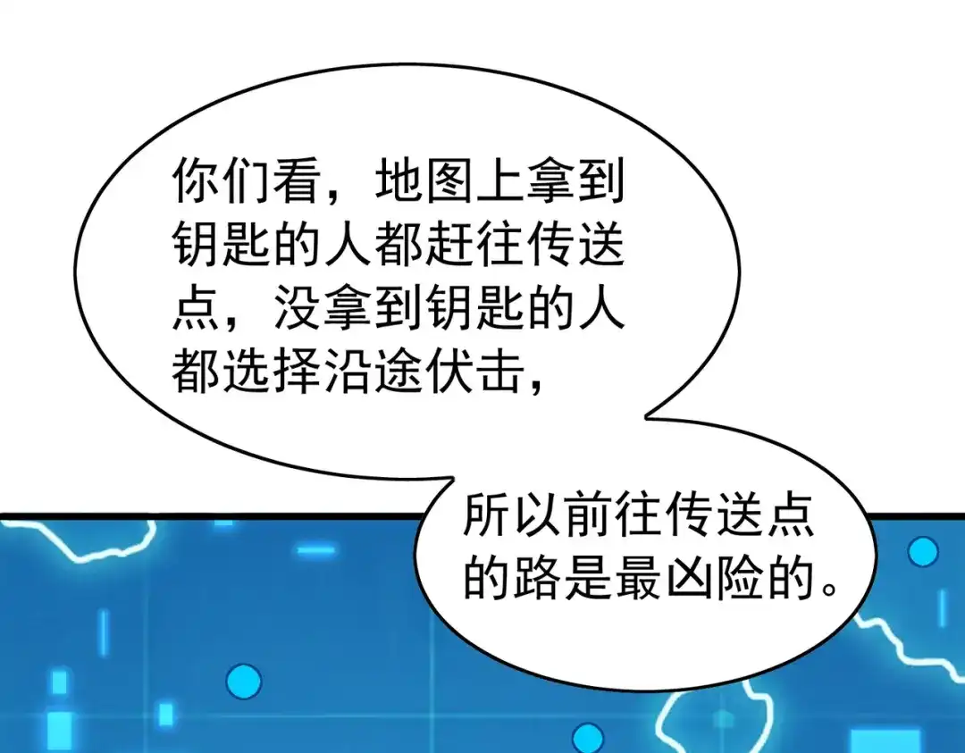 我靠无敌被动打出成吨伤害！ 第165话 风雨城的笑话？ 第53页