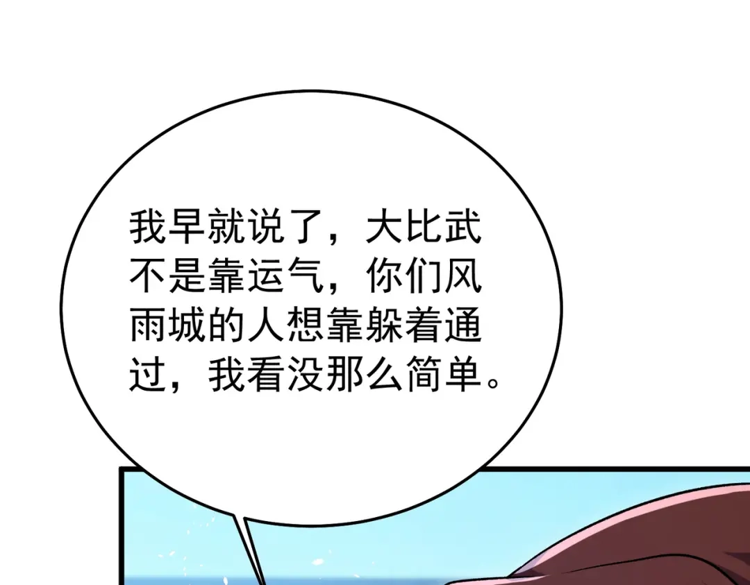 我靠无敌被动打出成吨伤害！ 第165话 风雨城的笑话？ 第114页