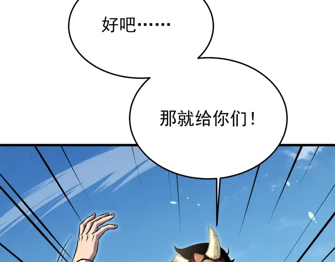 我靠无敌被动打出成吨伤害！ 第165话 风雨城的笑话？ 第183页