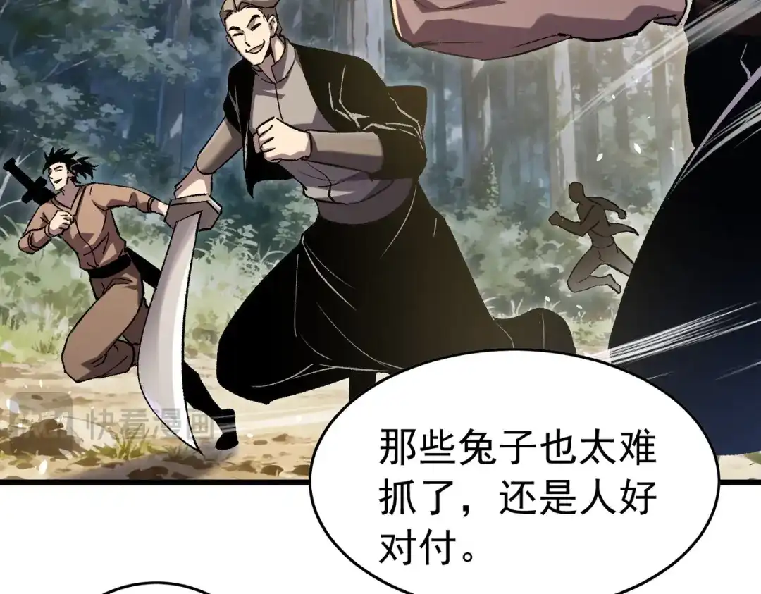 我靠无敌被动打出成吨伤害！ 第165话 风雨城的笑话？ 第70页