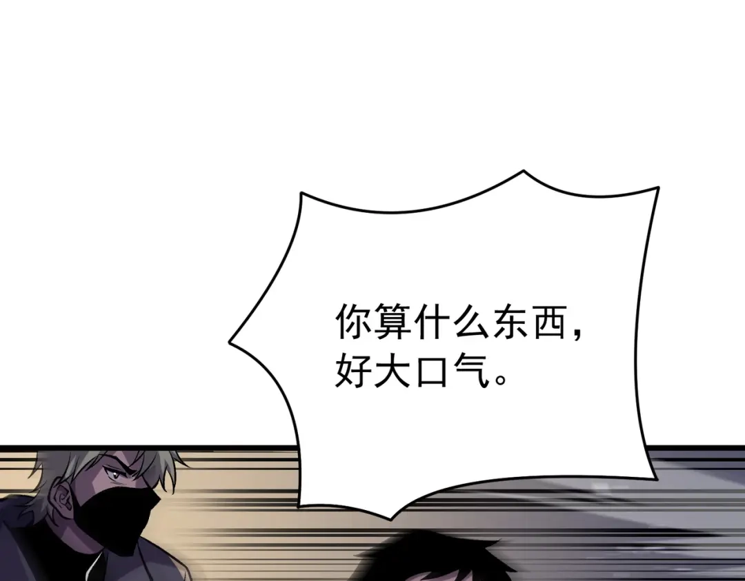 我靠无敌被动打出成吨伤害！ 第165话 风雨城的笑话？ 第197页
