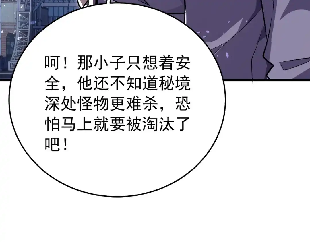 我靠无敌被动打出成吨伤害！ 第165话 风雨城的笑话？ 第130页