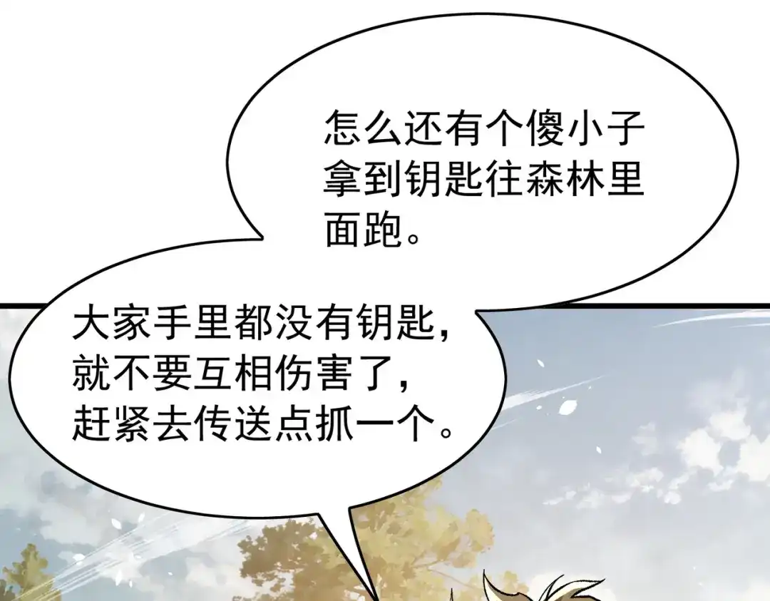 我靠无敌被动打出成吨伤害！ 第165话 风雨城的笑话？ 第68页