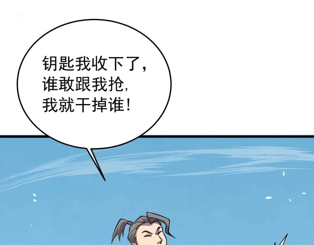 我靠无敌被动打出成吨伤害！ 第165话 风雨城的笑话？ 第194页