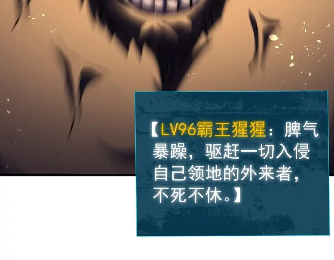 我靠无敌被动打出成吨伤害！ 第165话 风雨城的笑话？ 第87页