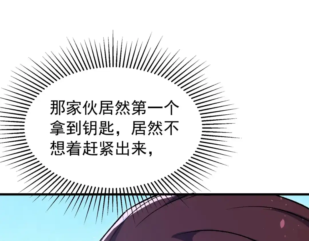 我靠无敌被动打出成吨伤害！ 第165话 风雨城的笑话？ 第60页