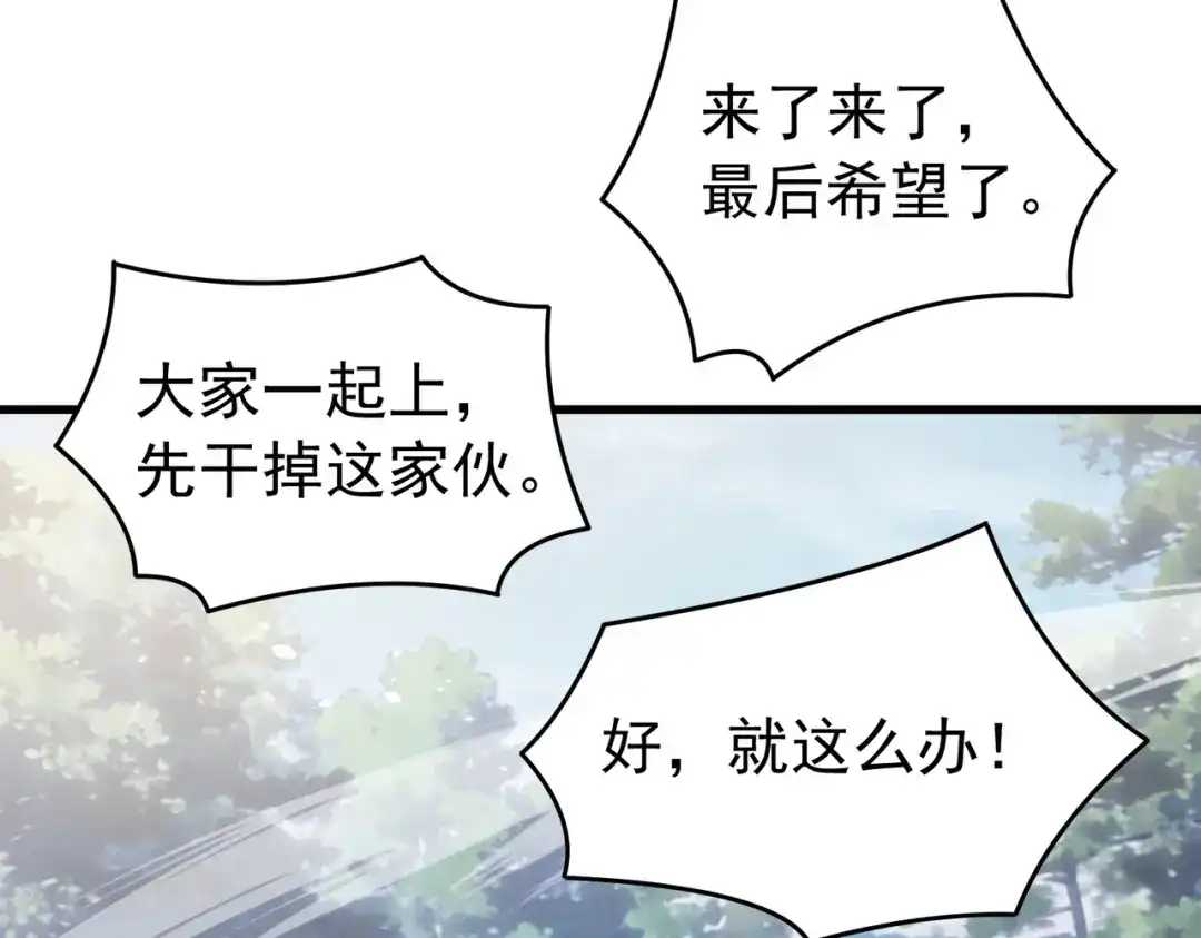 我靠无敌被动打出成吨伤害！ 第165话 风雨城的笑话？ 第177页