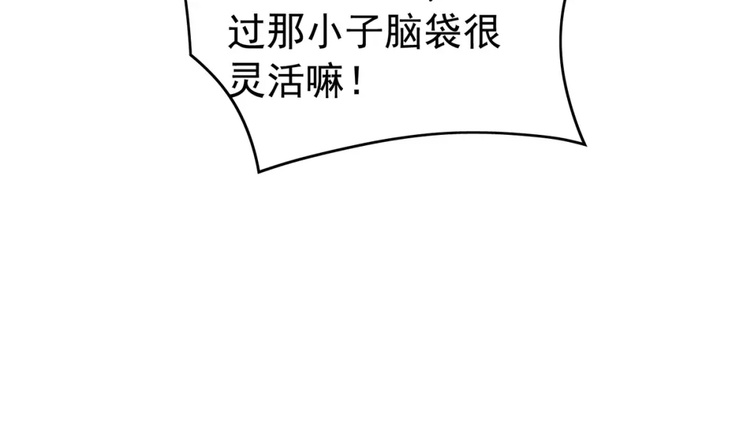 我靠无敌被动打出成吨伤害！ 第165话 风雨城的笑话？ 第59页