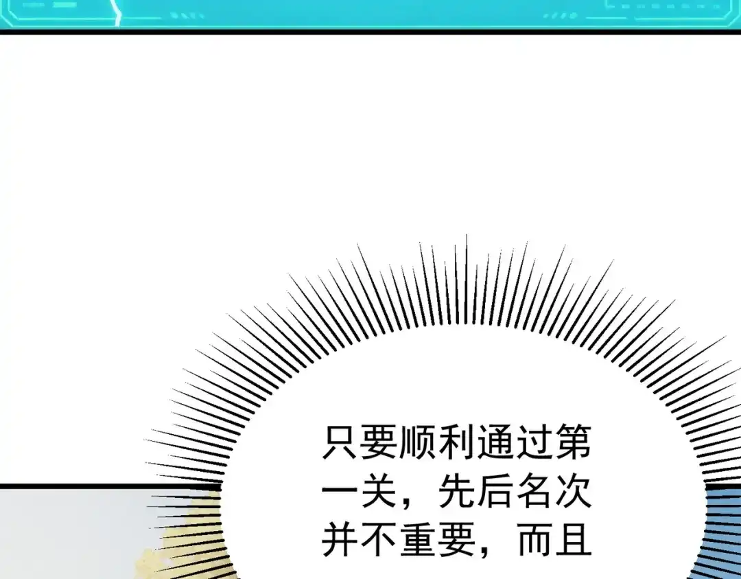 我靠无敌被动打出成吨伤害！ 第165话 风雨城的笑话？ 第73页