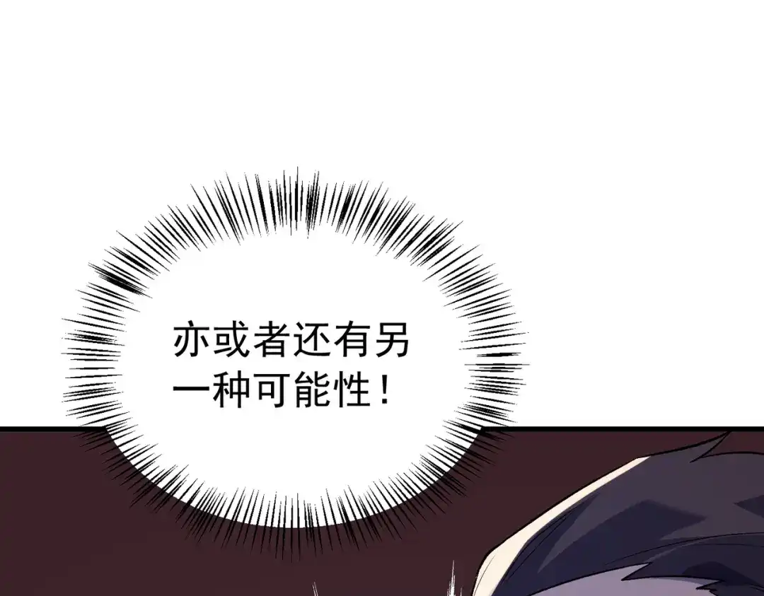 我靠无敌被动打出成吨伤害！ 第165话 风雨城的笑话？ 第132页