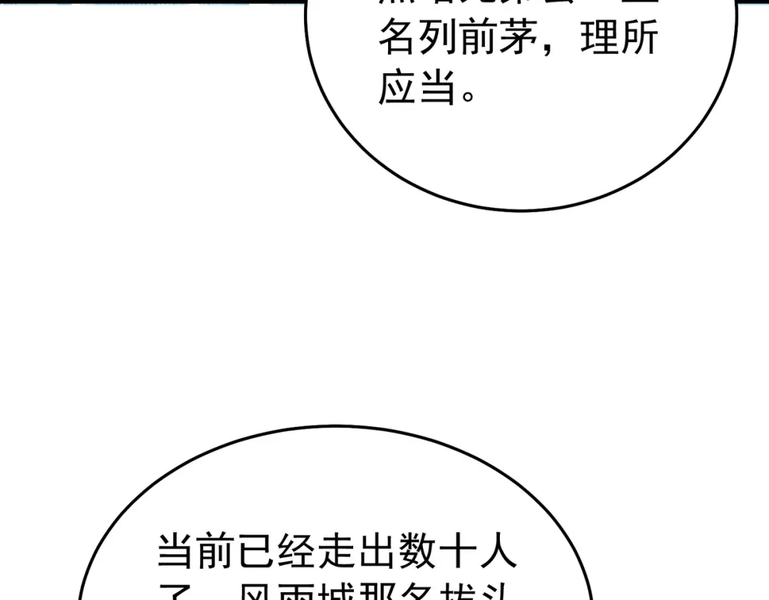 我靠无敌被动打出成吨伤害！ 第165话 风雨城的笑话？ 第127页