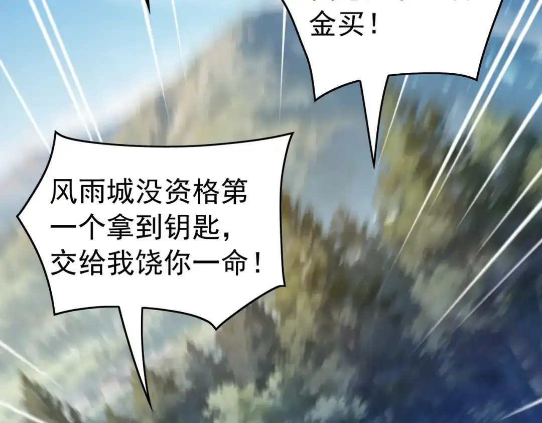 我靠无敌被动打出成吨伤害！ 第165话 风雨城的笑话？ 第8页