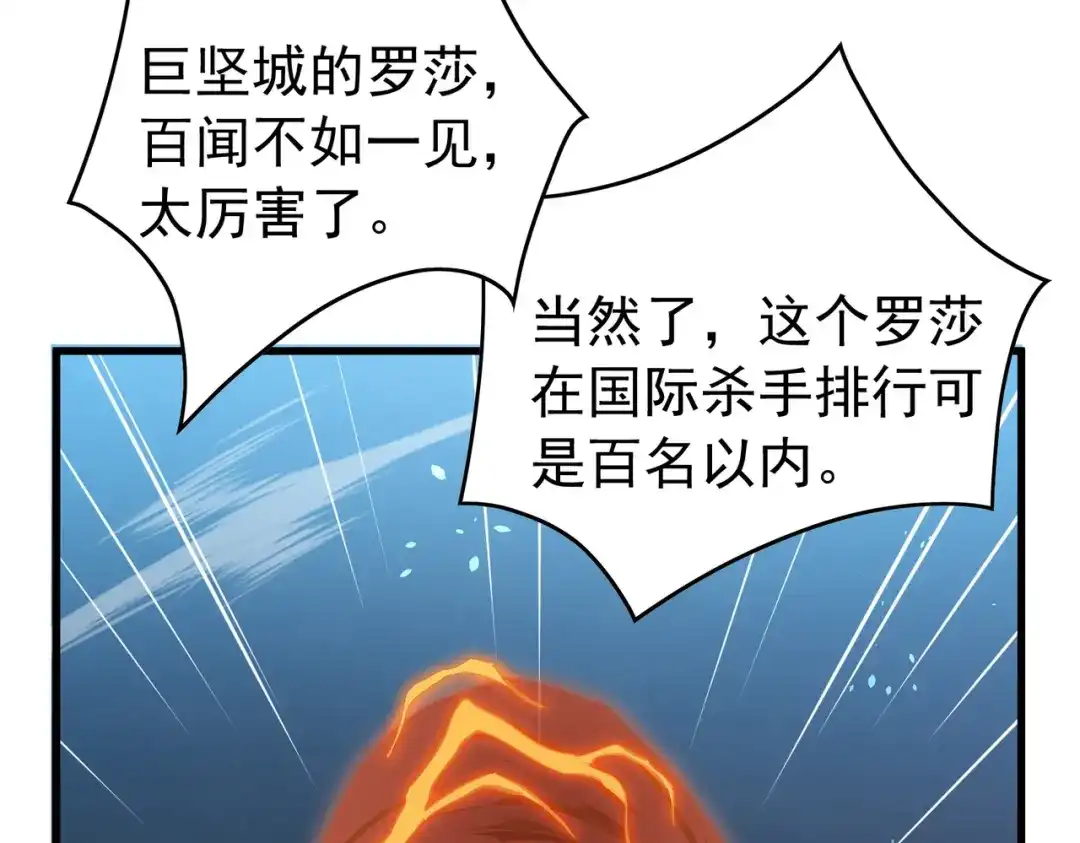 我靠无敌被动打出成吨伤害！ 第165话 风雨城的笑话？ 第109页