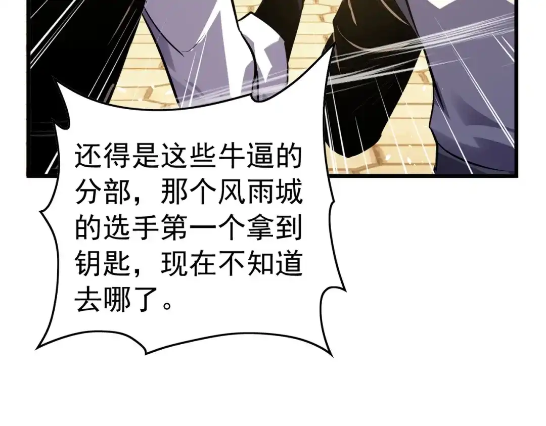 我靠无敌被动打出成吨伤害！ 第165话 风雨城的笑话？ 第111页