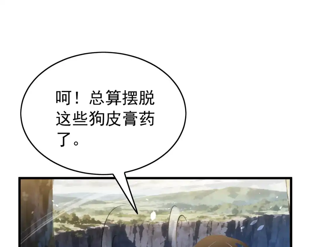 我靠无敌被动打出成吨伤害！ 第165话 风雨城的笑话？ 第31页