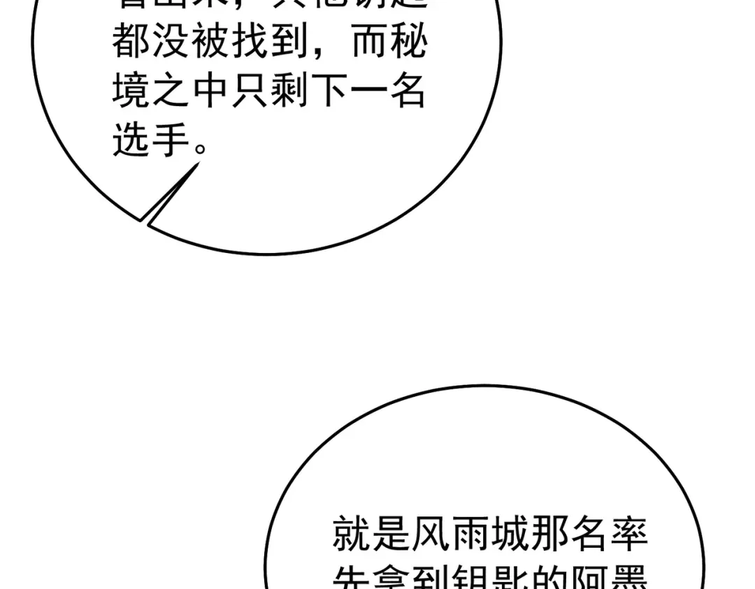 我靠无敌被动打出成吨伤害！ 第165话 风雨城的笑话？ 第158页