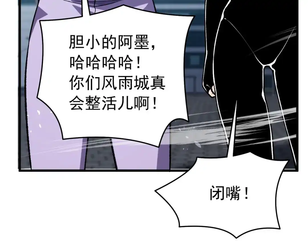 我靠无敌被动打出成吨伤害！ 第165话 风雨城的笑话？ 第161页