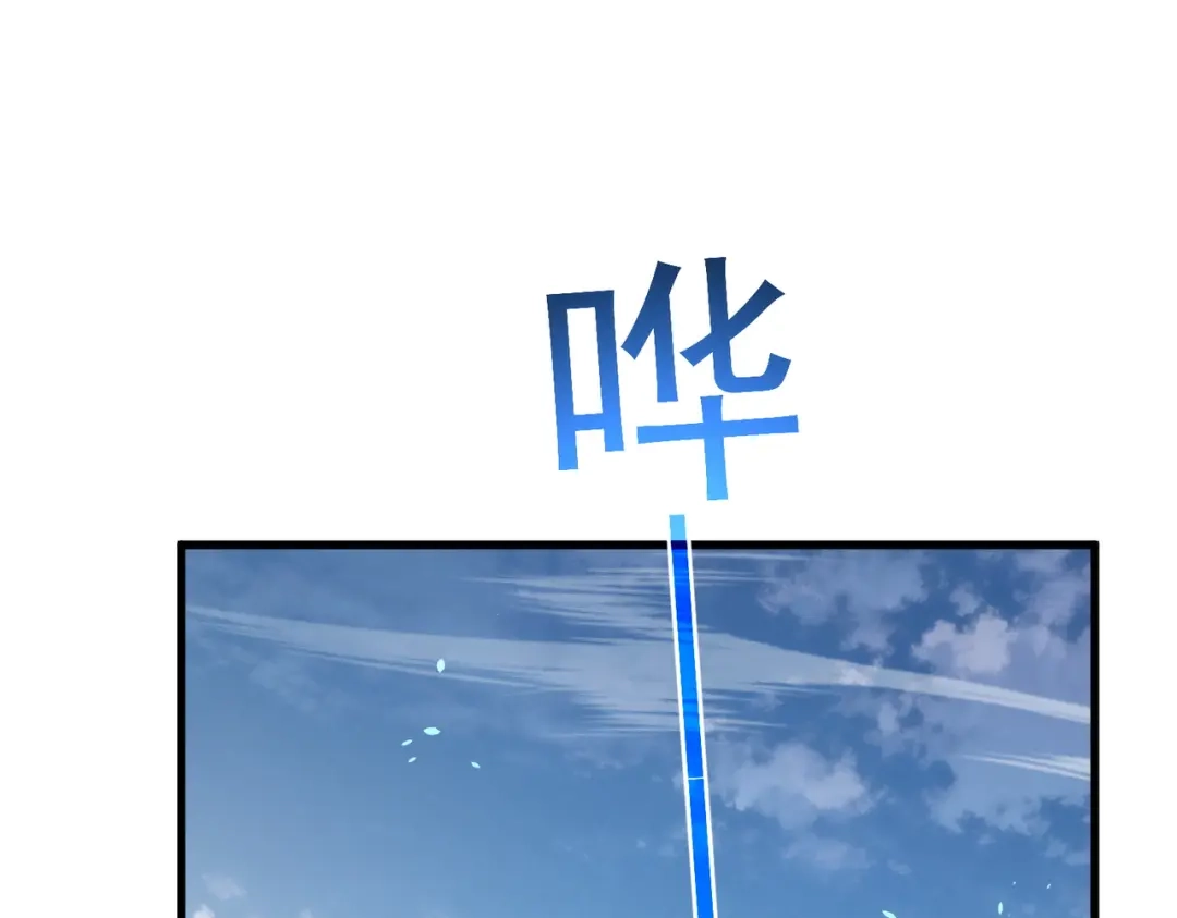 我靠无敌被动打出成吨伤害！ 第165话 风雨城的笑话？ 第136页