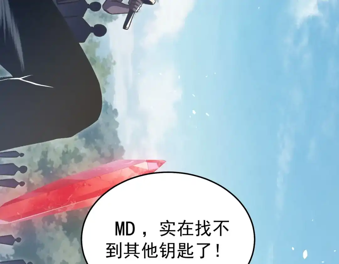 我靠无敌被动打出成吨伤害！ 第165话 风雨城的笑话？ 第167页