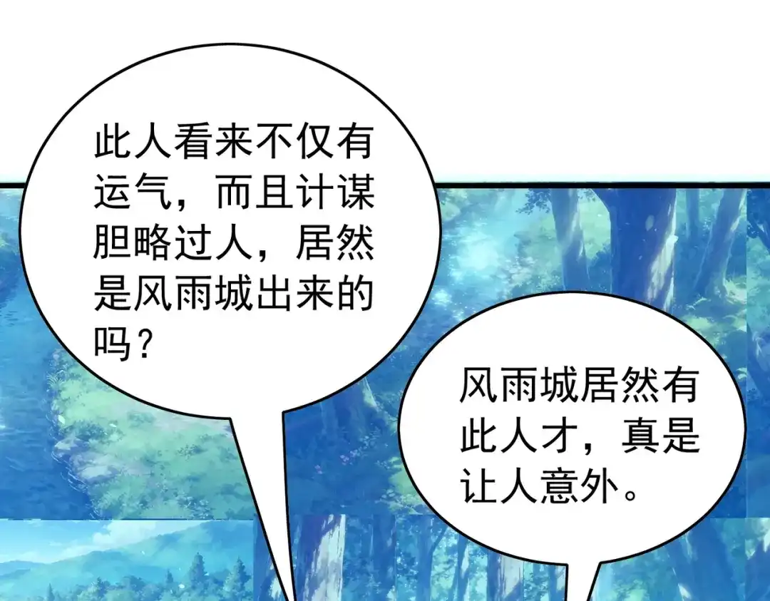 我靠无敌被动打出成吨伤害！ 第165话 风雨城的笑话？ 第37页