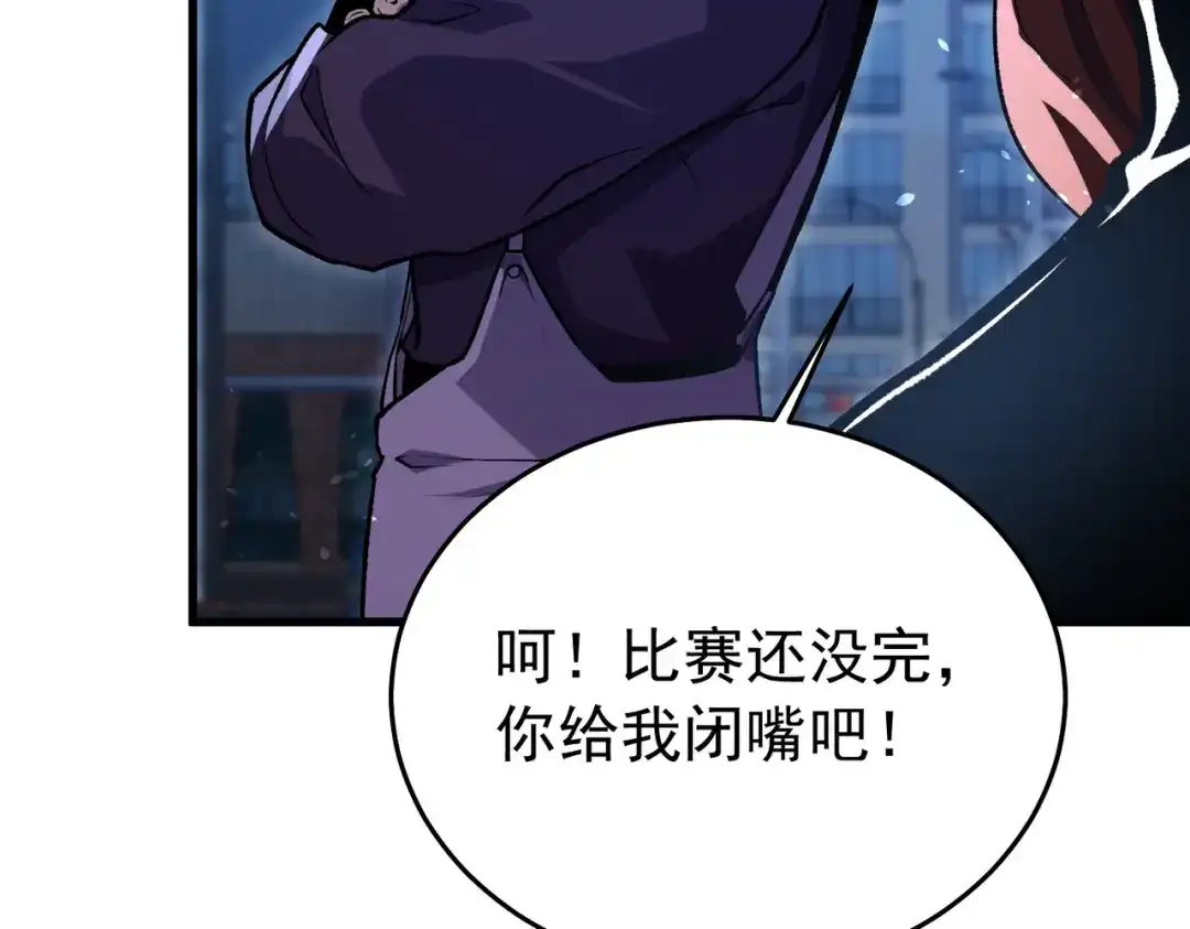 我靠无敌被动打出成吨伤害！ 第165话 风雨城的笑话？ 第116页