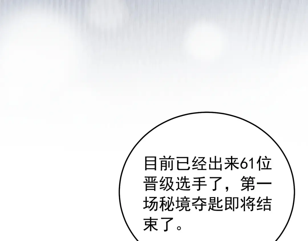 我靠无敌被动打出成吨伤害！ 第165话 风雨城的笑话？ 第155页