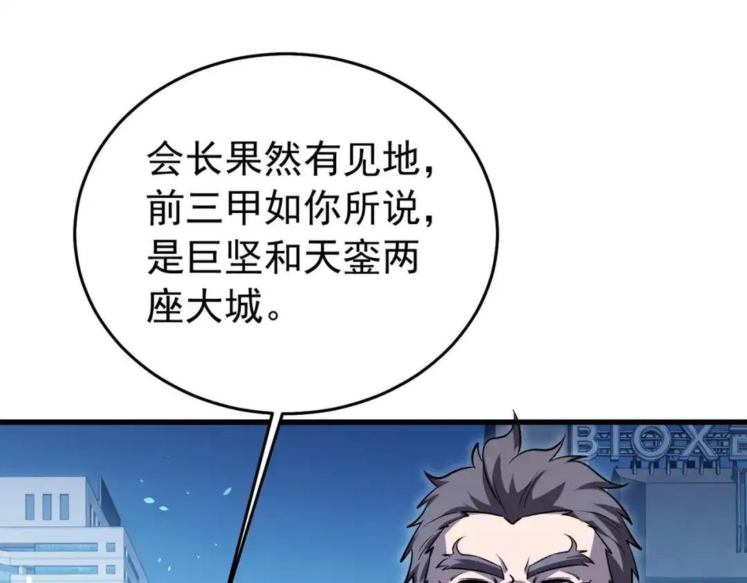 我靠无敌被动打出成吨伤害！ 第165话 风雨城的笑话？ 第125页
