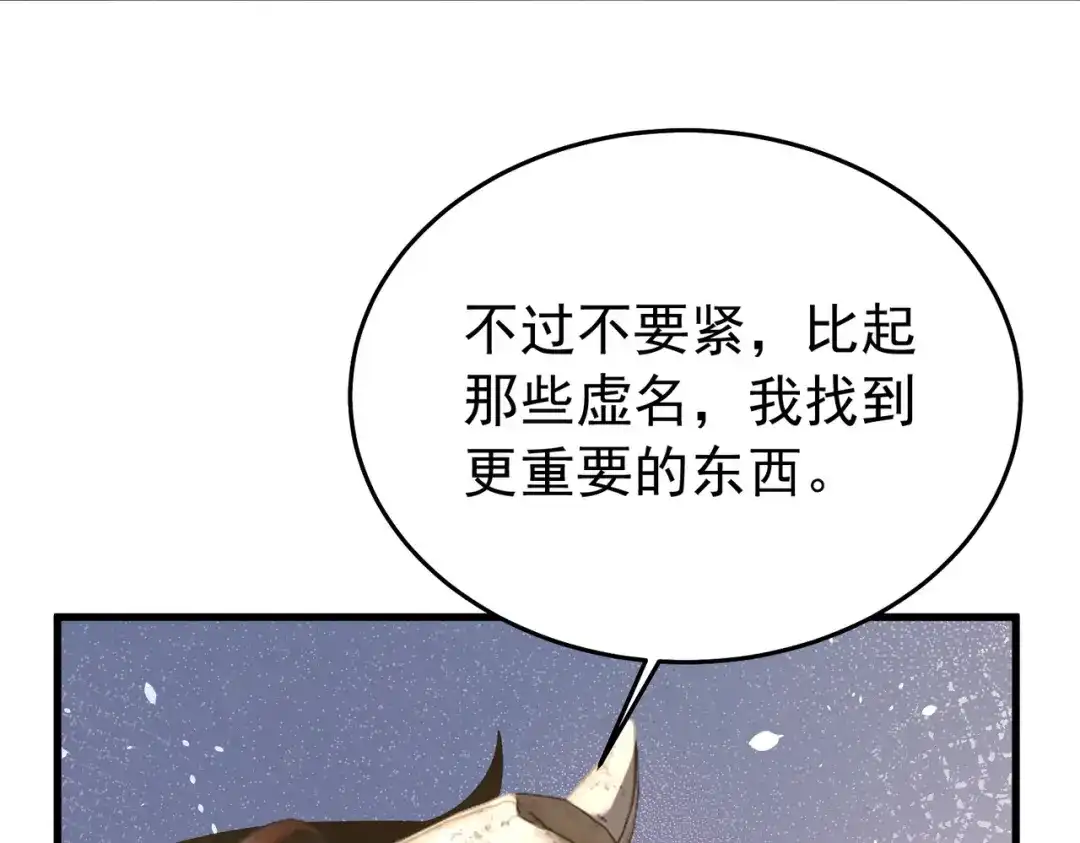 我靠无敌被动打出成吨伤害！ 第165话 风雨城的笑话？ 第142页
