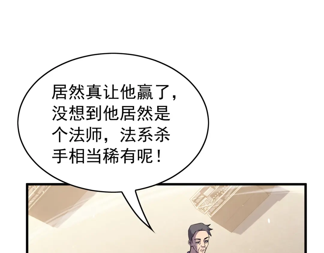 我靠无敌被动打出成吨伤害！ 第166话 胆小的阿墨 第63页