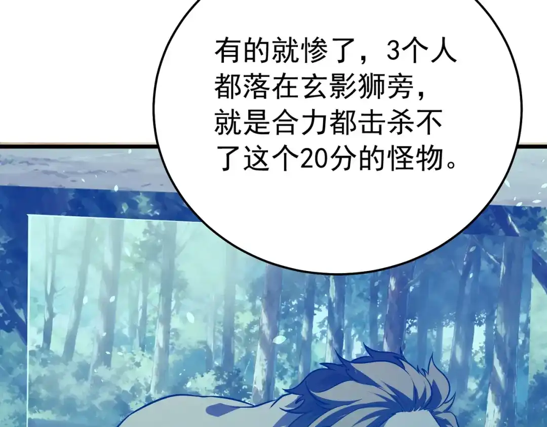 我靠无敌被动打出成吨伤害！ 第166话 胆小的阿墨 第163页