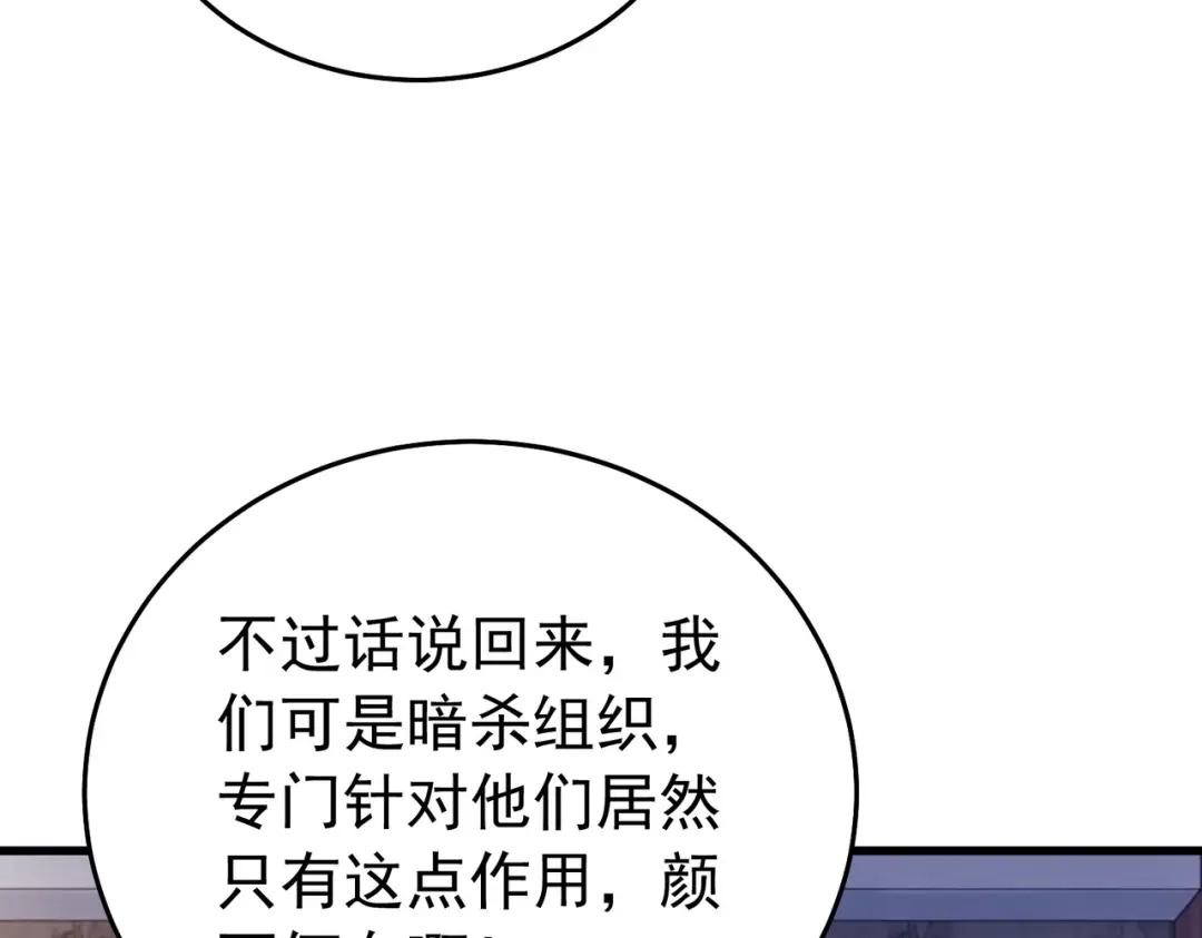 我靠无敌被动打出成吨伤害！ 第166话 胆小的阿墨 第112页