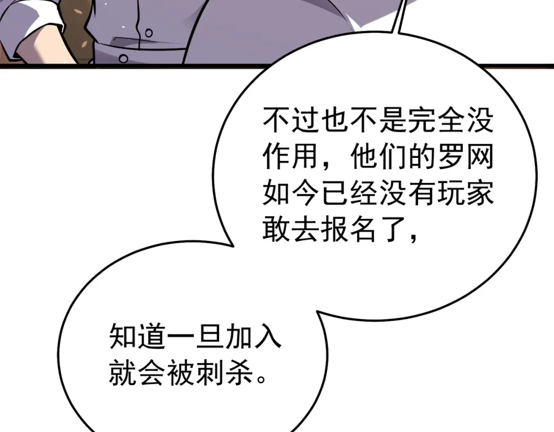 我靠无敌被动打出成吨伤害！ 第166话 胆小的阿墨 第111页