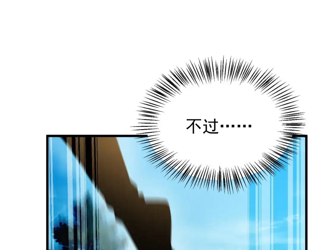 我靠无敌被动打出成吨伤害！ 第166话 胆小的阿墨 第176页