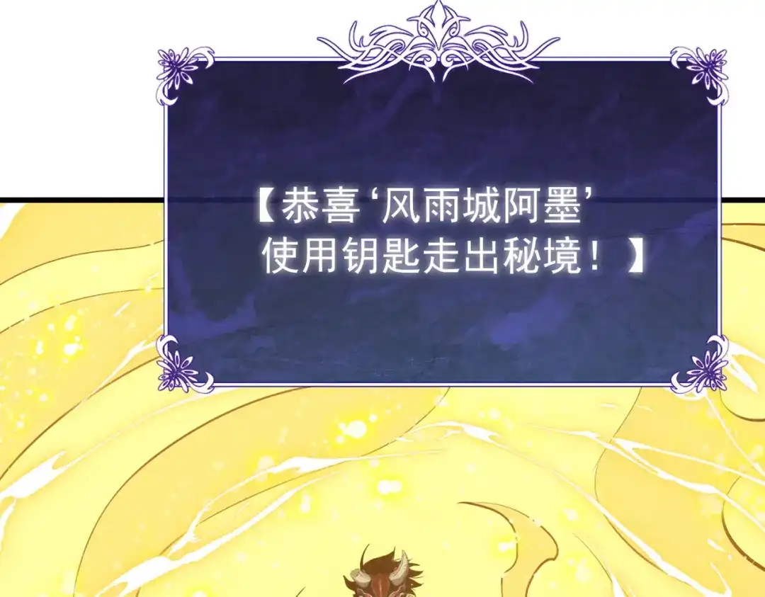 我靠无敌被动打出成吨伤害！ 第166话 胆小的阿墨 第56页