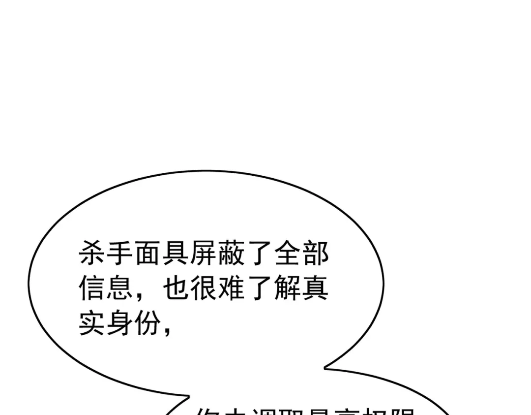 我靠无敌被动打出成吨伤害！ 第166话 胆小的阿墨 第12页