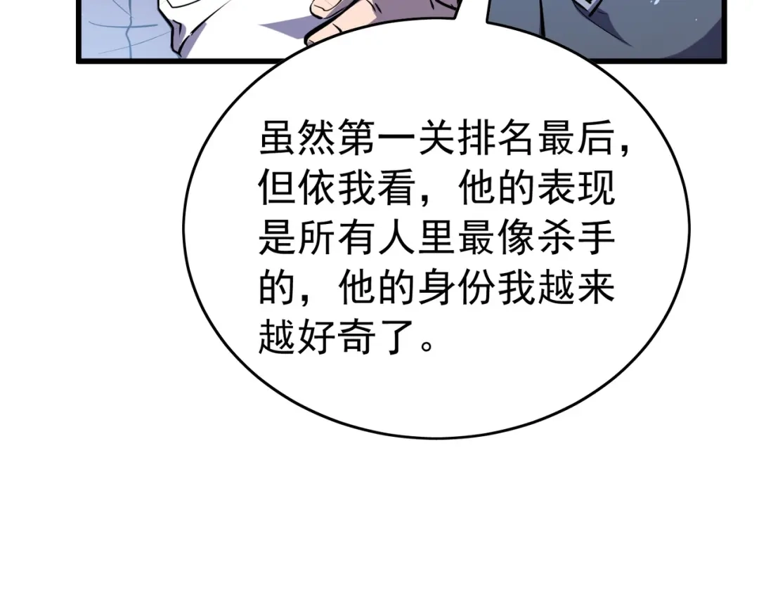 我靠无敌被动打出成吨伤害！ 第166话 胆小的阿墨 第11页
