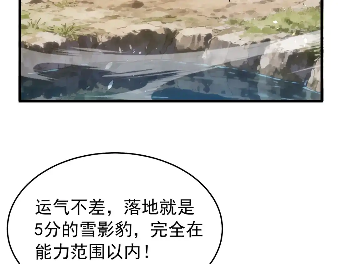 我靠无敌被动打出成吨伤害！ 第166话 胆小的阿墨 第147页
