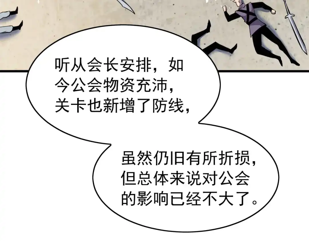 我靠无敌被动打出成吨伤害！ 第166话 胆小的阿墨 第95页