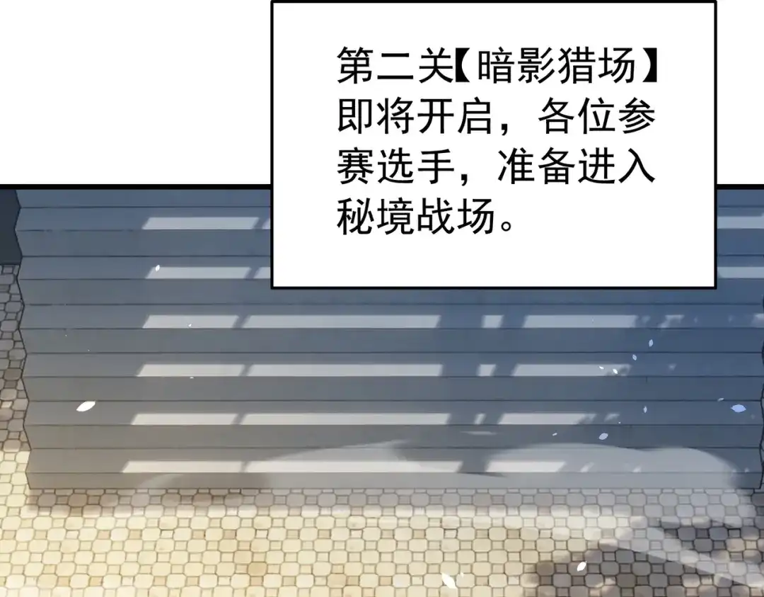 我靠无敌被动打出成吨伤害！ 第166话 胆小的阿墨 第129页