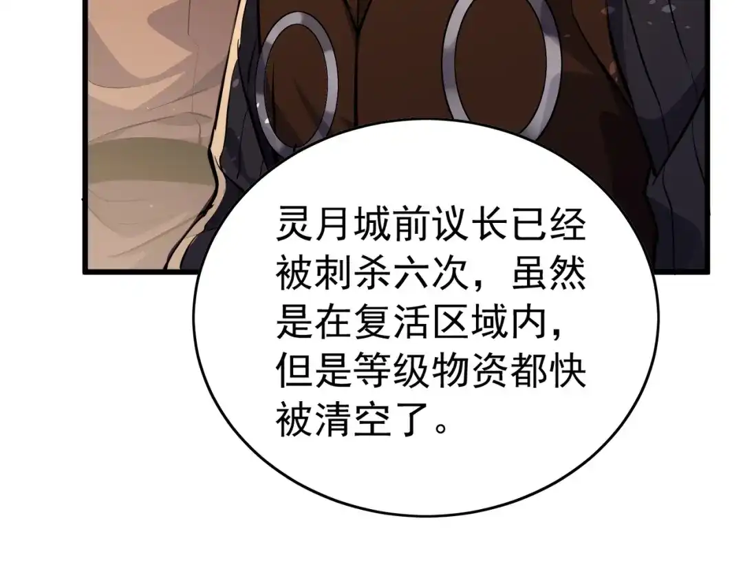我靠无敌被动打出成吨伤害！ 第166话 胆小的阿墨 第98页